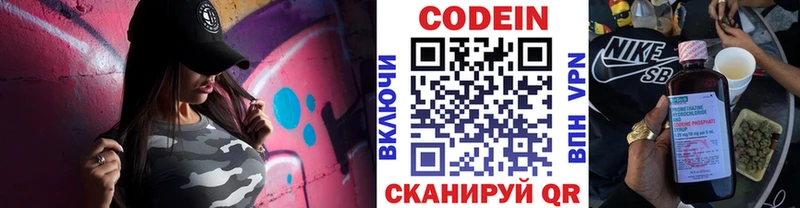 Купить  Новодвинск  Codein напиток Lean (лин) 
